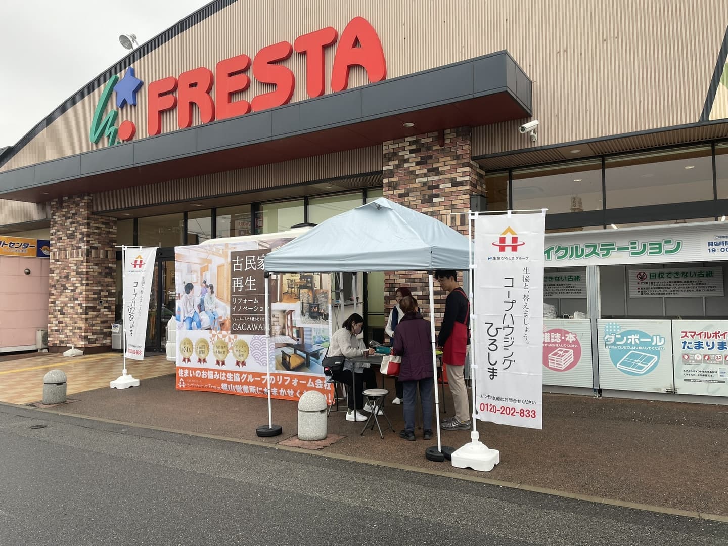 コープ五日市北店